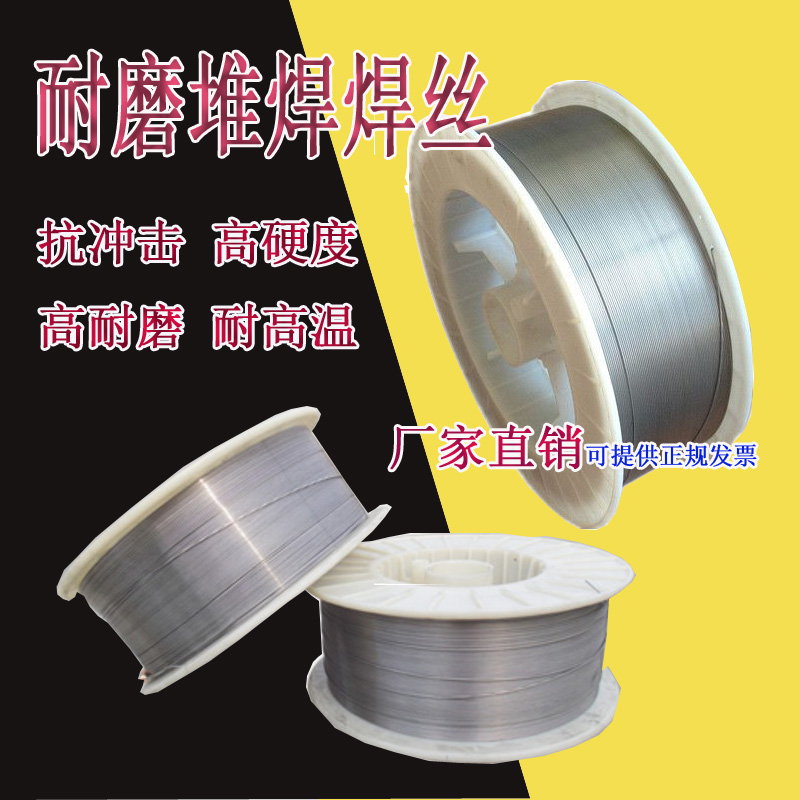 高硬度耐磨堆焊焊丝yd212/688/430/990/788/888