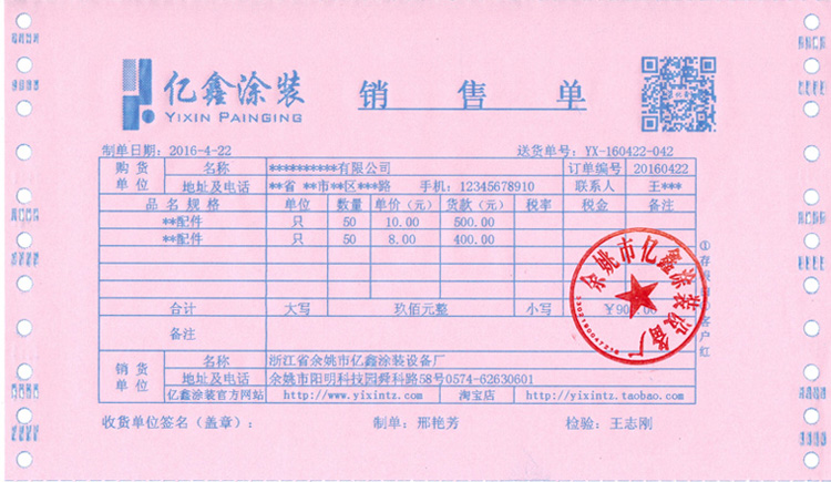 有公司盖章销售单随货一起发出,销售单图片如下