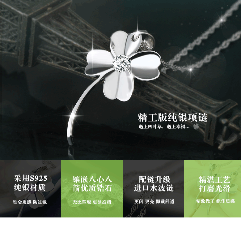 【图】酷瑷思 四叶草银项链 女钻吊坠银链子日韩配节