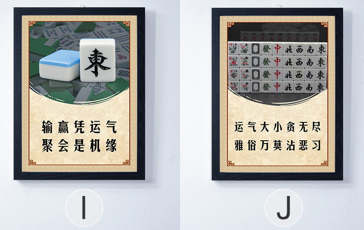 麻将馆有框装饰画创意个性标语棋牌室壁挂画茶馆娱乐休闲会所墙画