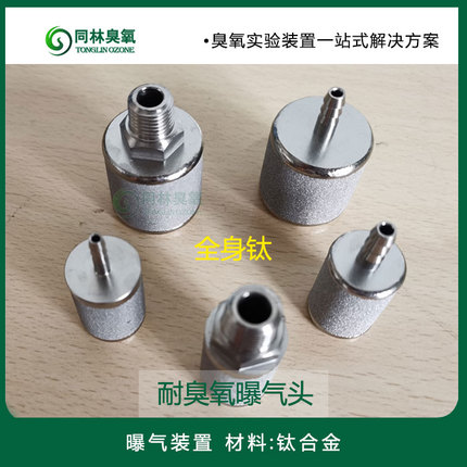 用氣泡擴(kuò)散器將臭氧溶解在水中