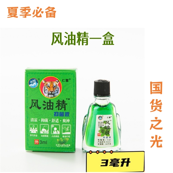 清凉风油精盒装