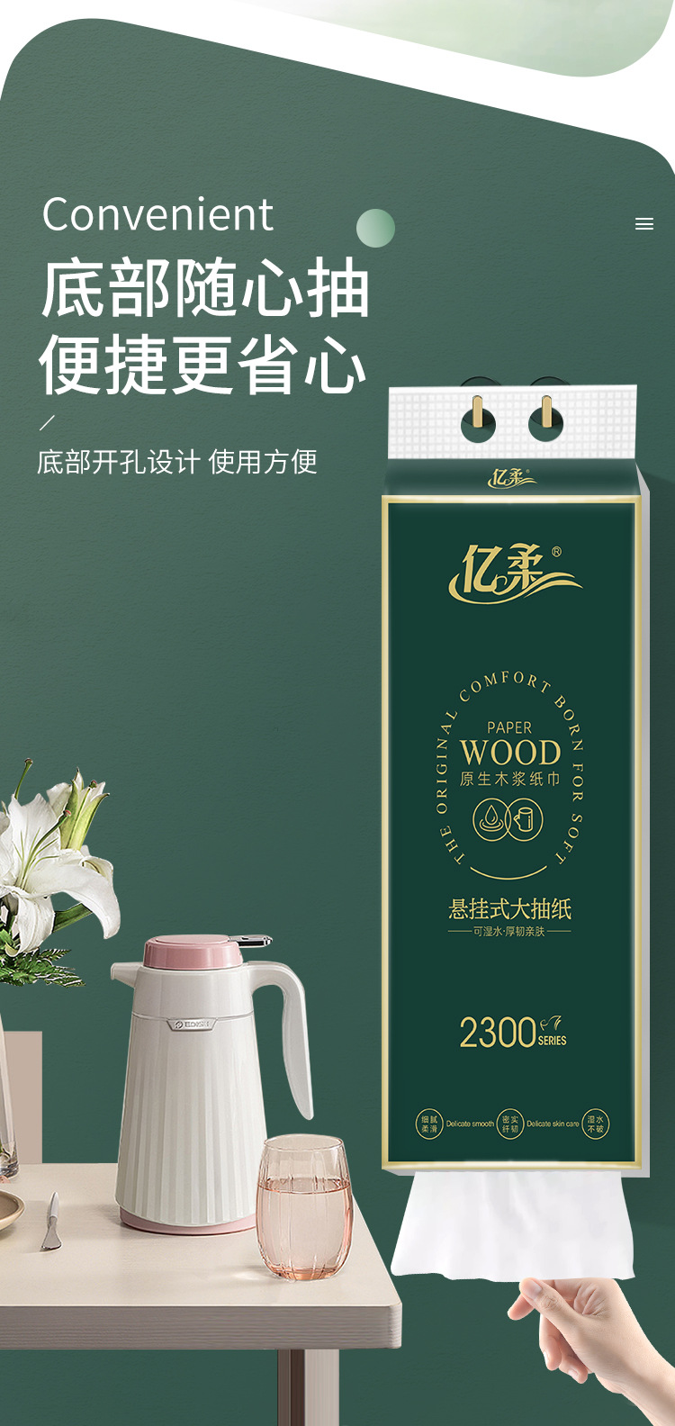 亿柔悬挂抽纸绿色款_05