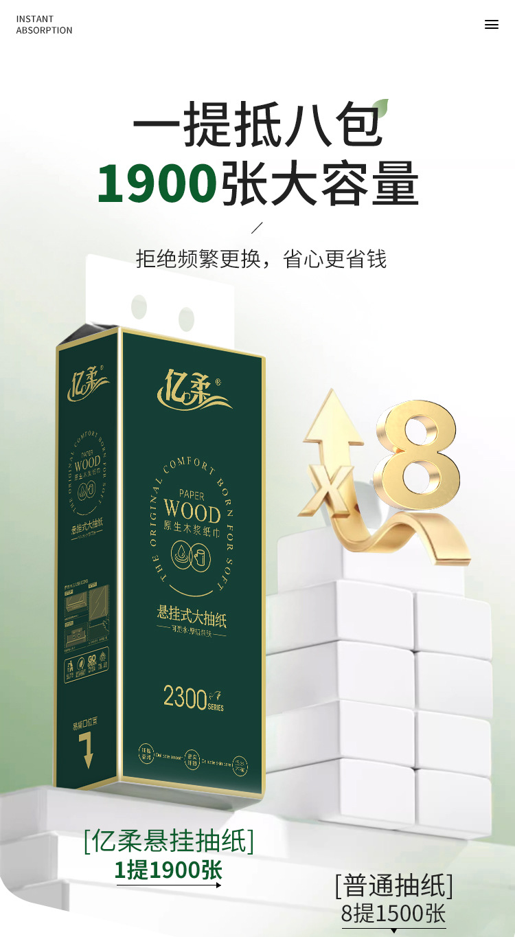 亿柔悬挂抽纸绿色款_04