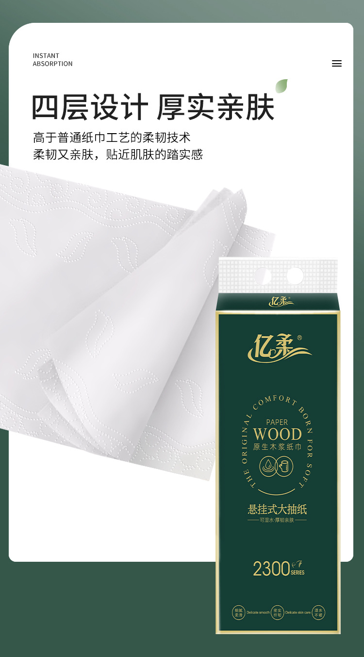 亿柔悬挂抽纸绿色款_09