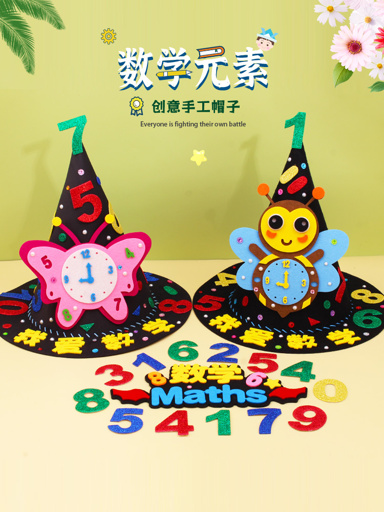 数学元素手工帽子diy材料儿童创意魔法帽制作小学生数字装饰头饰-阿里巴巴