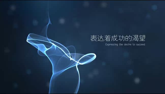 高端大气绚丽粒子背景企业宣传片年会开场人文精神介绍ppt模板