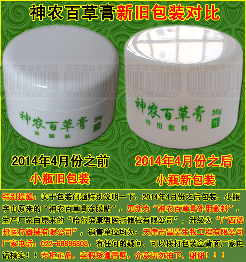 神农百草膏第三代的价格是多少钱一盒(使用说明及介绍)