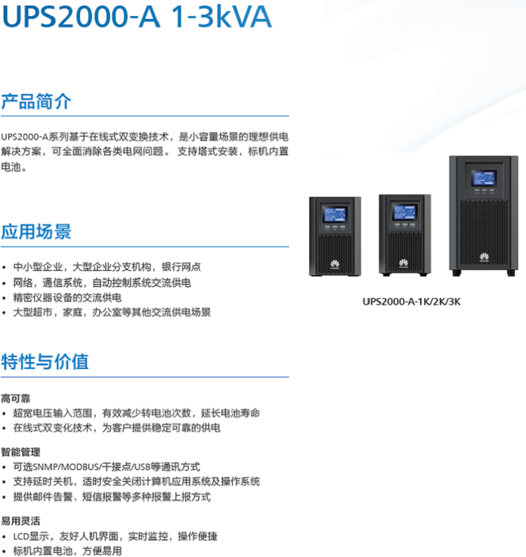 华为UPS不间断电源在线式2000-A-3K/2400W在线试 华为2000-A-3K,华为UPS电源,UPS电源,不间断电源,在线试