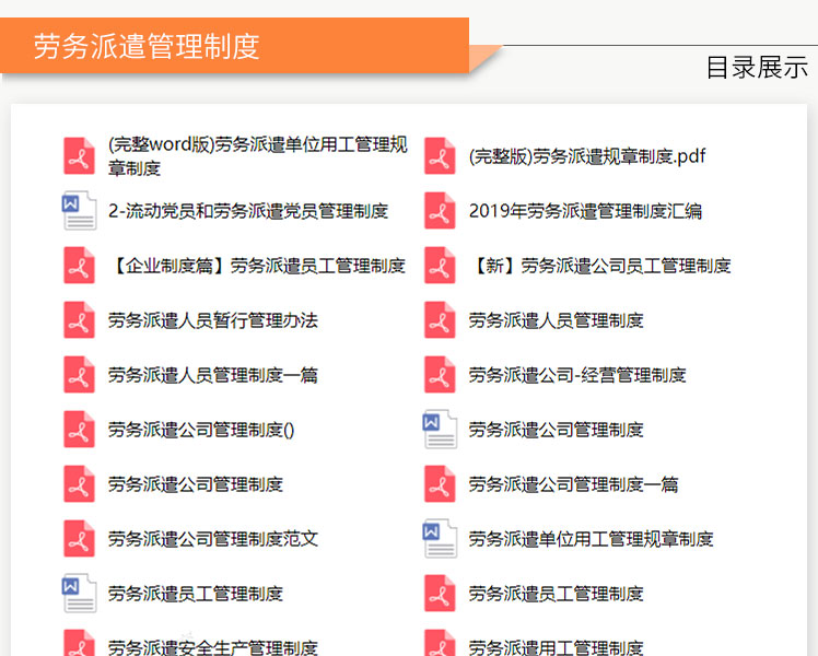 劳务派遣公司服务运作实施方案员工用工管理制度合同协议范本