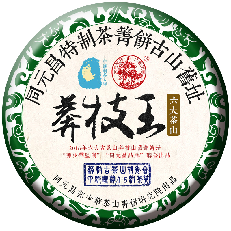 追溯真正的六大古茶山!莽枝王古树!茶骨滋味重现!-郭少华藏剑山庄