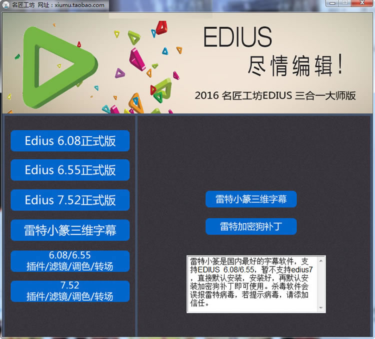 Edius6.08/6.55/Edius7三合一大师版 含ED调色、转场、稳定、扫光、雷特字幕