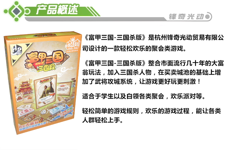 Fu Jia Three Kingdoms Happy Square Series Three Kingdoms Kill Edition Trò chơi hạng thương gia Câu đố Big Parent-con Đại gia giàu có - Trò chơi trên bàn