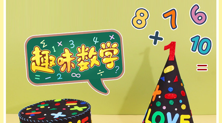数学元素手工帽子diy材料儿童创意魔法帽制作小学生数字装饰头饰-阿里巴巴