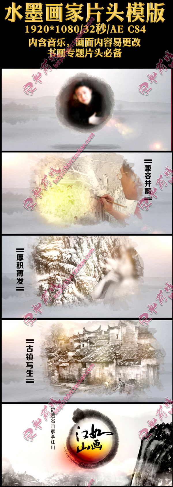 中国风水墨书画书法画家书法家作品人物旅游宣传视频片头AE模版