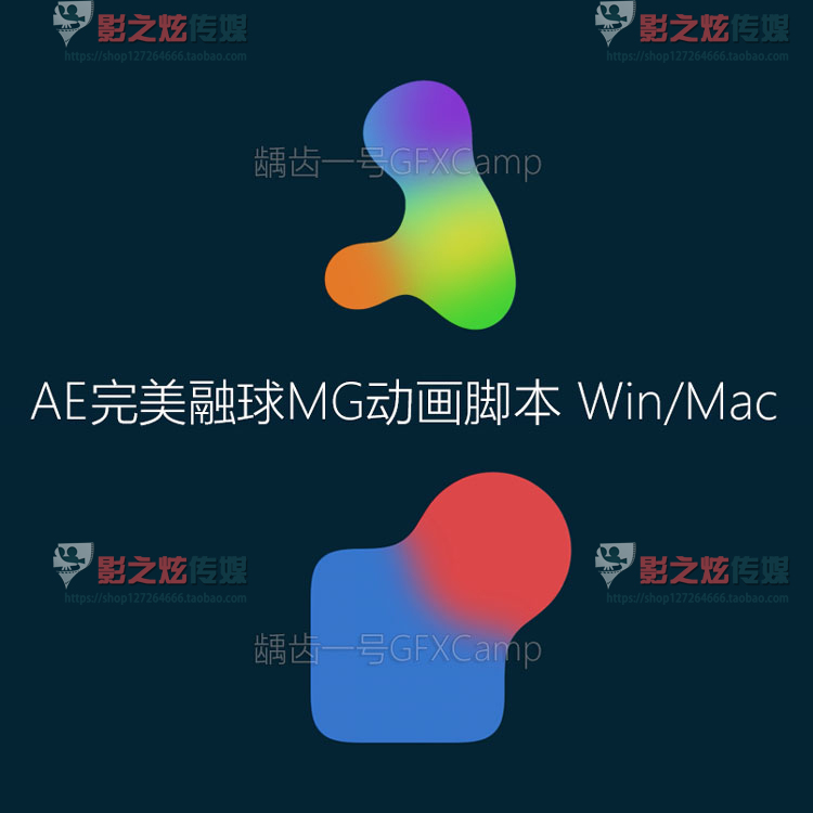 AE完美融球MG动画脚本 Win/Mac-天天素材网