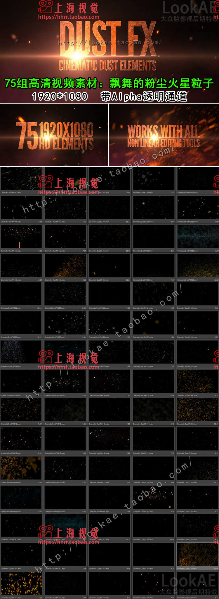 高清视频素材：75组飘舞的粉尘火星粒子（带透明通道）1920*1080