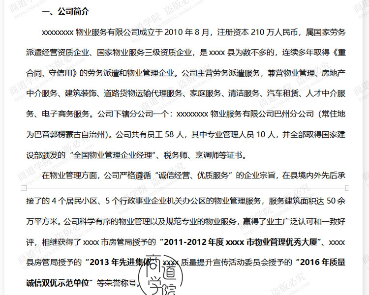 劳务派遣公司服务运作实施方案员工用工管理制度合同协议范本