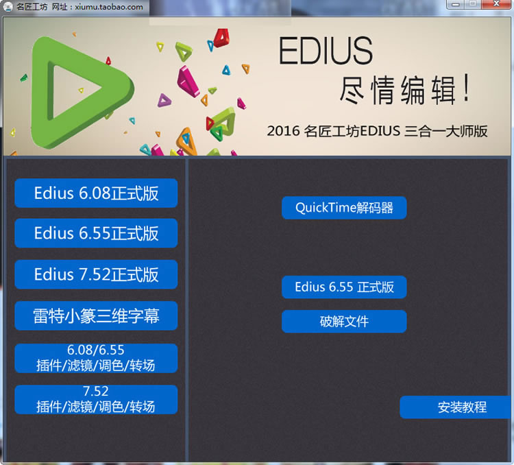 Edius6.08/6.55/Edius7三合一大师版 含ED调色、转场、稳定、扫光、雷特字幕