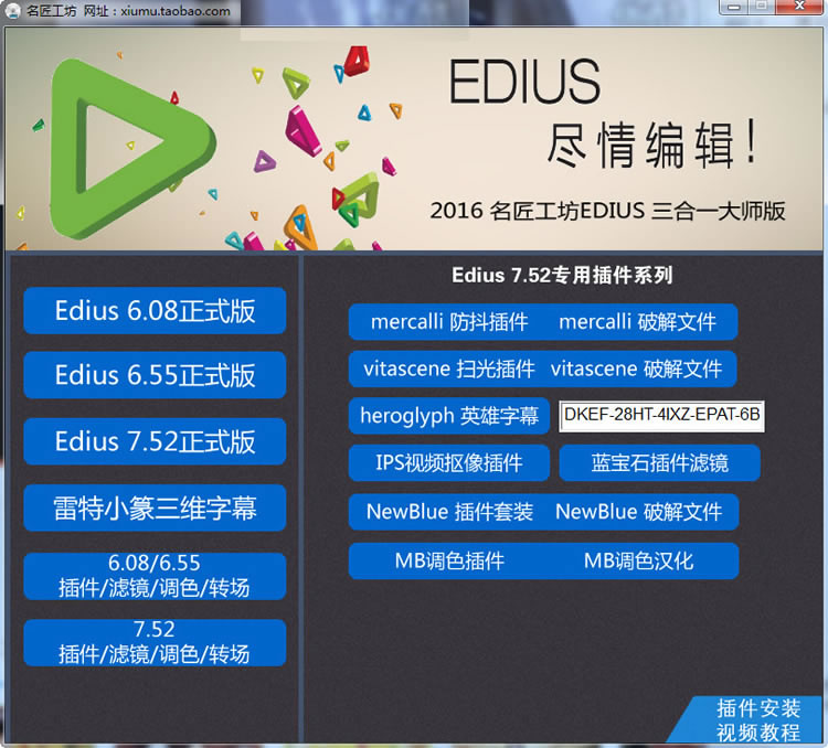 Edius6.08/6.55/Edius7三合一大师版 含ED调色、转场、稳定、扫光、雷特字幕