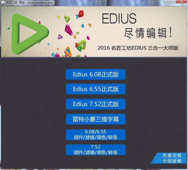Edius6.08/6.55/Edius7三合一大师版 含ED调色、转场、稳定、扫光、雷特字幕