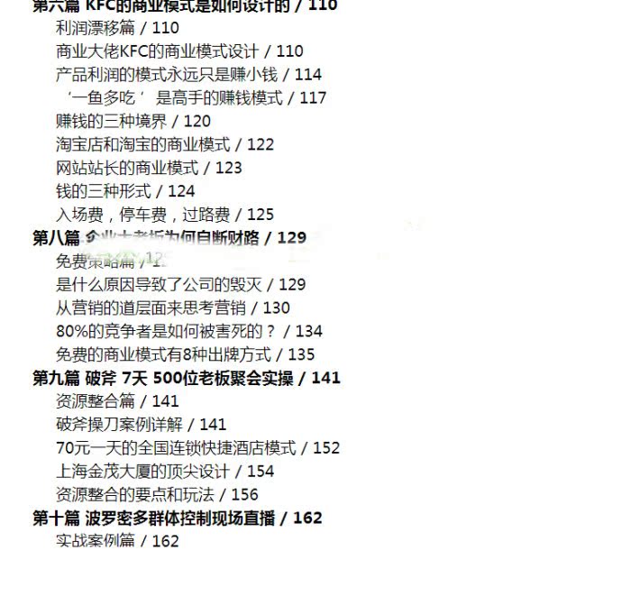 2018年暴利偏门项目生意赚钱思路方法电子书