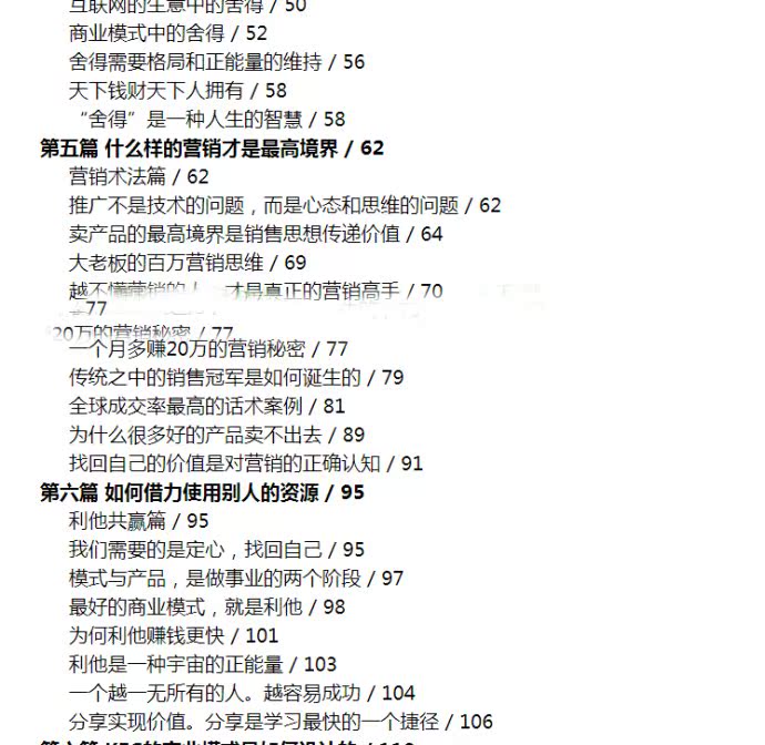 2018年暴利偏门项目生意赚钱思路方法电子书