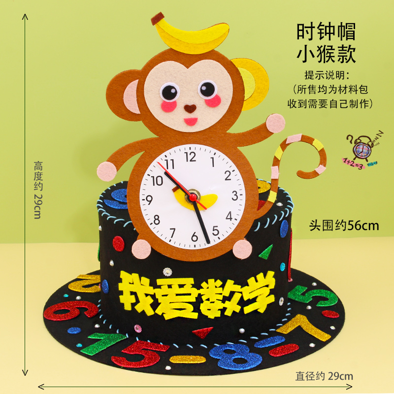 数学元素手工帽子diy材料儿童创意魔法帽制作小学生数字装饰头饰-阿里巴巴