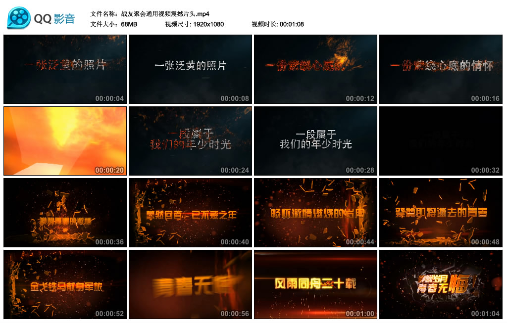 高清震撼 20年战友聚会 退役老兵聚会同学会燃烧火焰大气 通用开场文字煽情片头视频  +AE模板-天天素材网