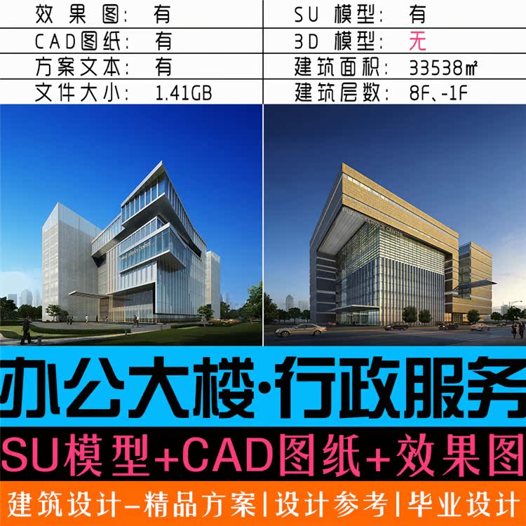 办公大楼/现代行政服务中心/建筑方案设计/SU模型+CAD图纸+...-1