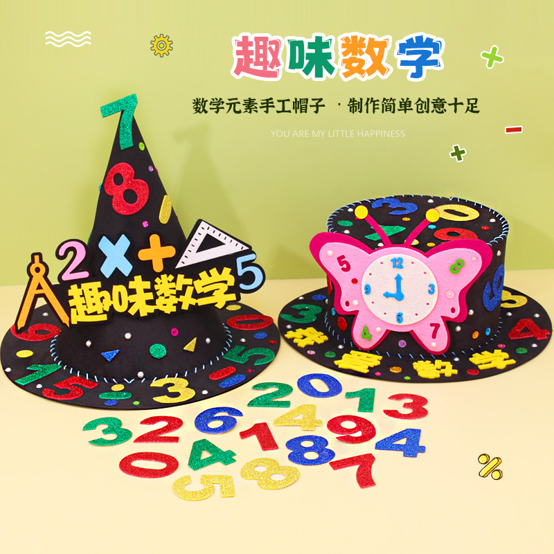 数学元素手工帽子diy材料儿童创意魔法帽制作小学生数字装饰头饰-阿里巴巴