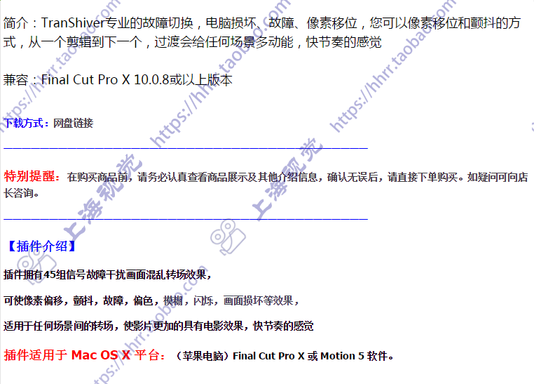 FCPX转场插件：45组信号故障干扰画面混乱转场插件 TRANSHIVER