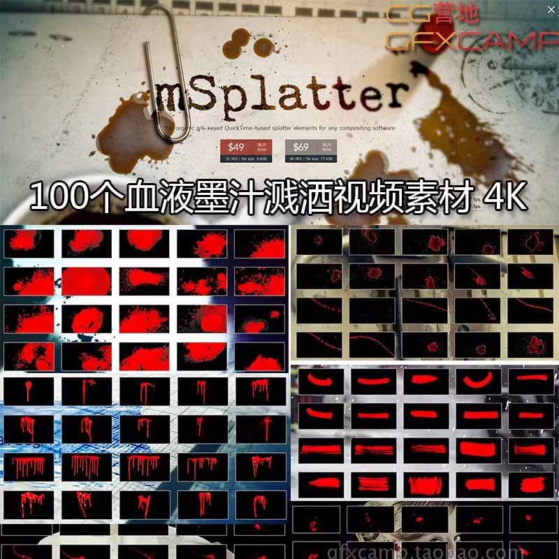 100个血液墨汁溅洒视频素材 4K MotionVFX mSplatter