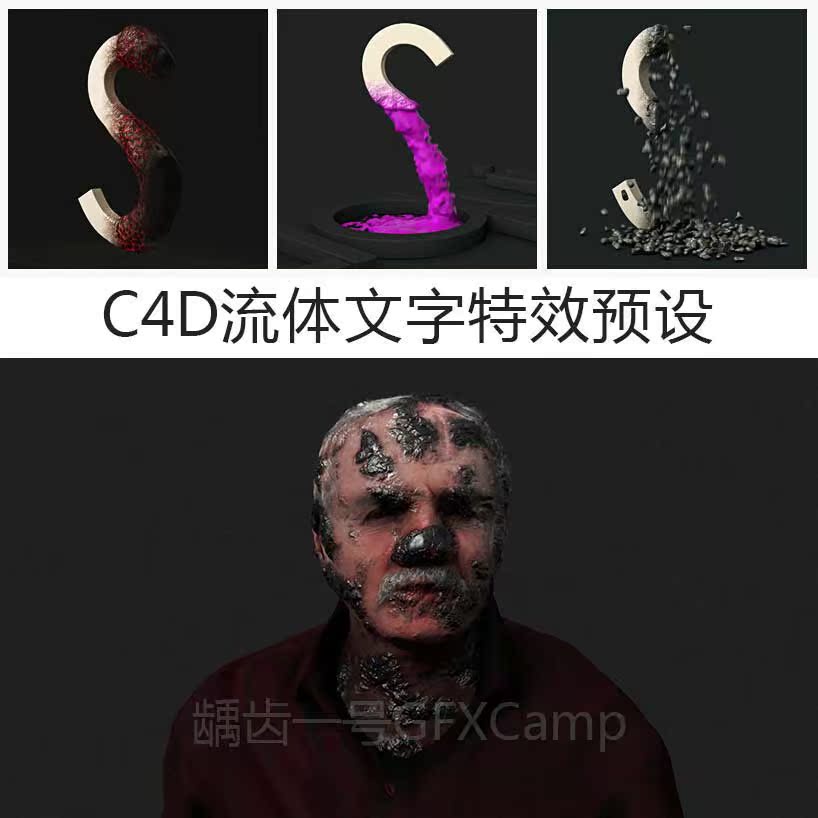 C4D流体文字特效预设 1.5版本 R13/R14/R15/R16 Win/Mac通用