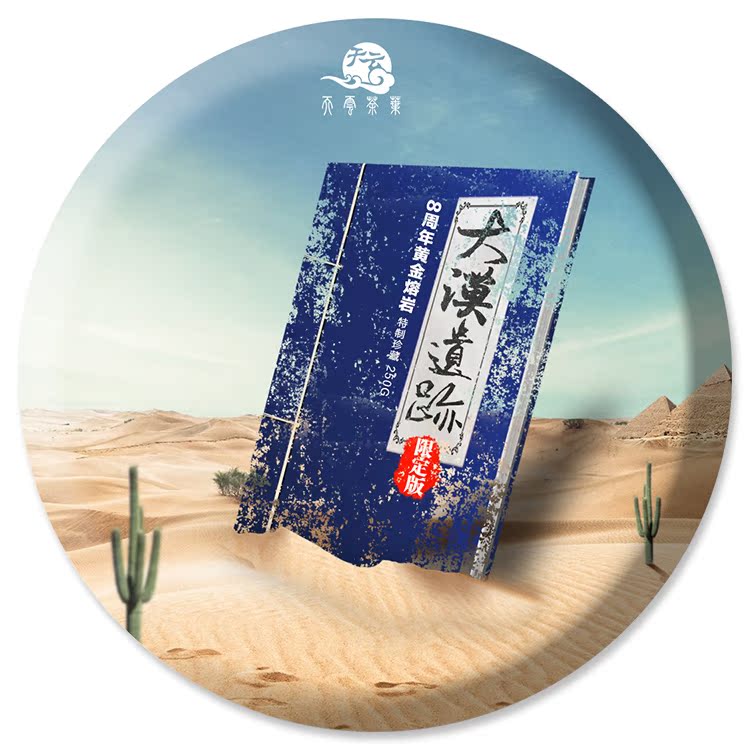 茶界米其林,郭少华经典系列!大漠遗迹!-中国制茶大师郭少华