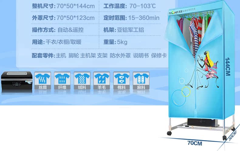 插电风衣服机(2)