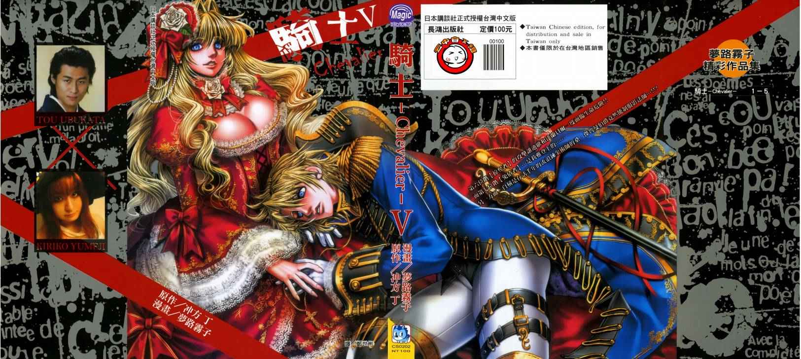 免费双面骑士女装骑士chevalier骑士漫画原画素材