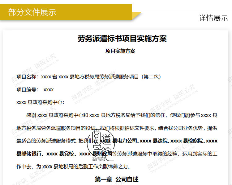 劳务派遣公司服务运作实施方案员工用工管理制度合同协议范本