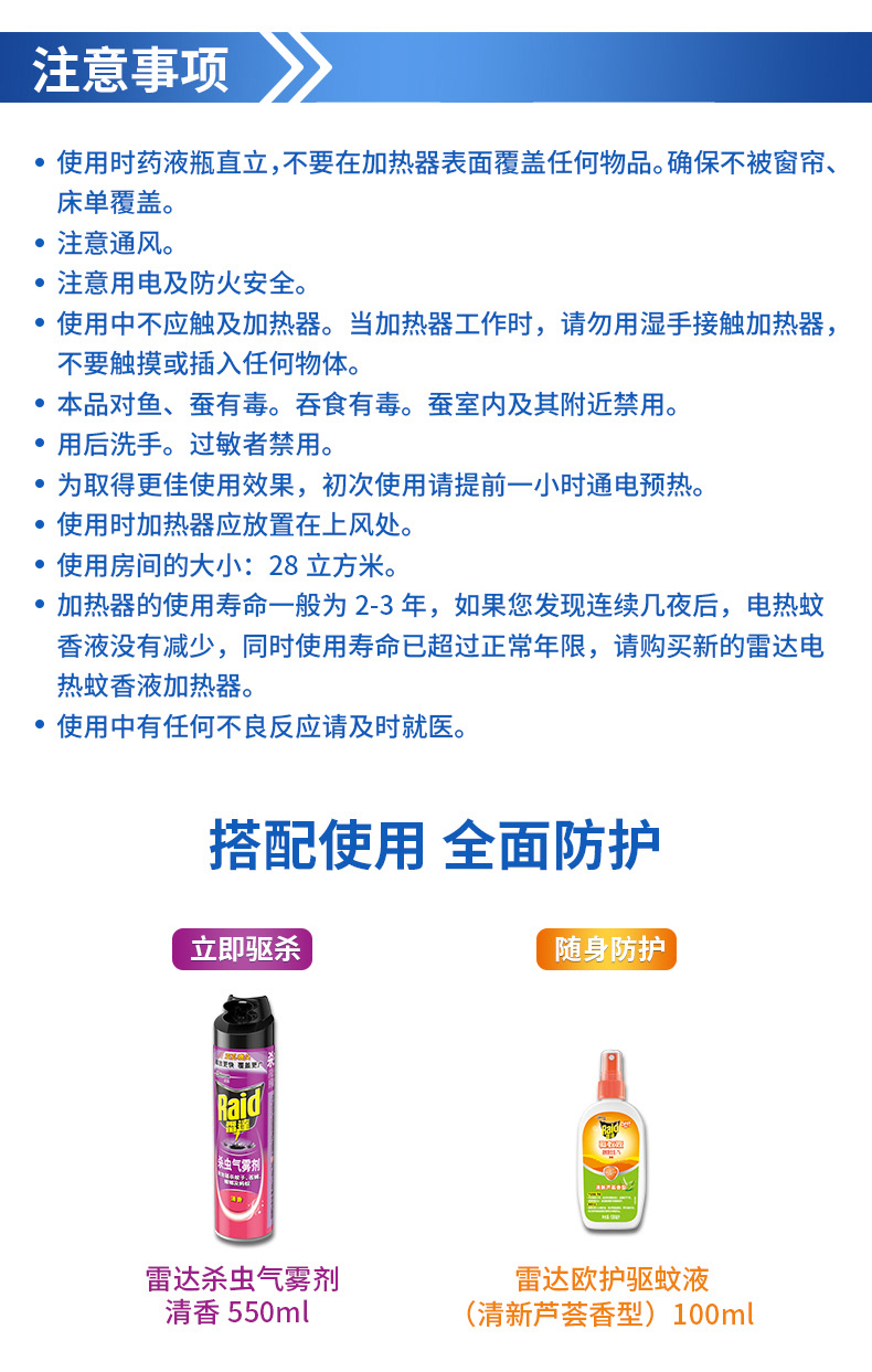 Raid 雷达 电热蚊香液 1器+29.4ml*4瓶 图8