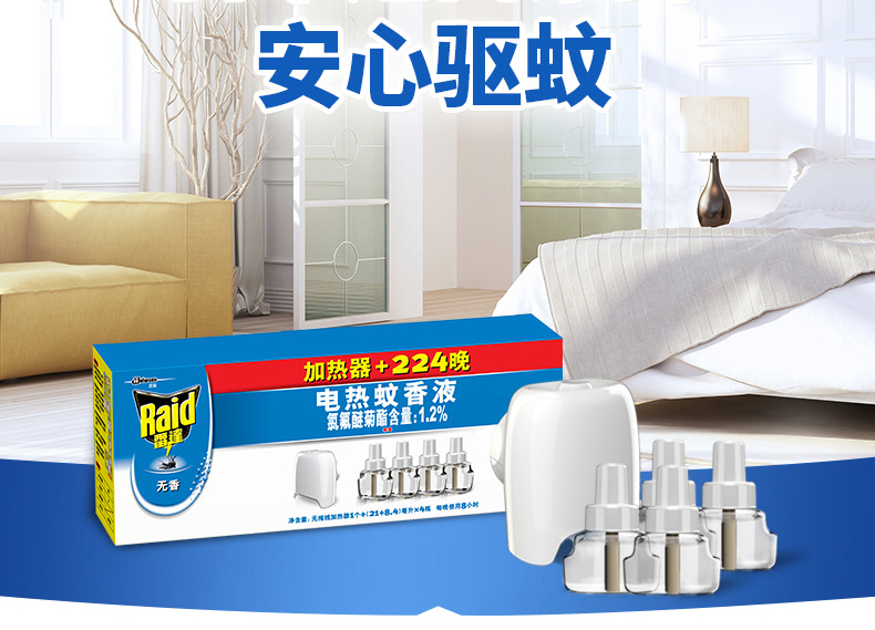 Raid 雷达 电热蚊香液 1器+29.4ml*4瓶 图2