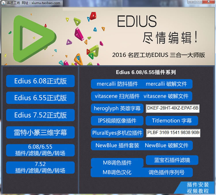 Edius6.08/6.55/Edius7三合一大师版 含ED调色、转场、稳定、扫光、雷特字幕