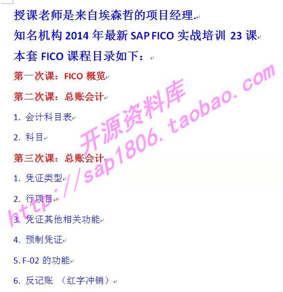 推荐-2014年最新SAP <wbr/>FICO培训视频 <wbr>项目实践 </wbr><wbr>0基础入门到提升 </wbr><wbr>5套” title=”推荐-2014年最新SAP </wbr><wbr>FICO培训视频 </wbr><wbr>项目实践 </wbr><wbr>0基础入门到提升 </wbr><wbr>5套” /><br />
	</wbr></p>
<p>
		<img align=