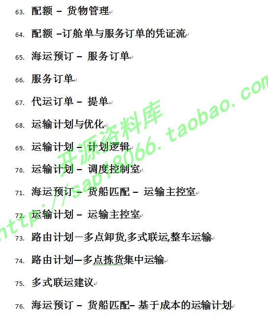 2015年3月SAP <wbr/>TM(运输管理)产品功能培训视频教程 <wbr>课时4.36小时” title=”2015年3月SAP </wbr><wbr>TM(运输管理)产品功能培训视频教程 </wbr><wbr>课时4.36小时” /><br />
</wbr></div>
<div style=